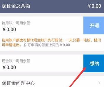 千牛保证金在哪里交？千牛交保证金方法步骤截图