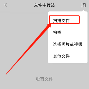 QQ邮箱怎么扫描文件中的图片 QQ邮箱扫描文件功能使用步骤截图