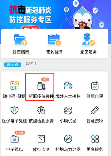 微信怎么预约新冠疫苗加强针?微信健康云预约登记加强针步骤分享截图