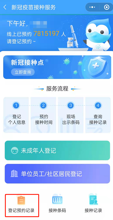 微信怎么预约新冠疫苗加强针?微信健康云预约登记加强针步骤分享截图