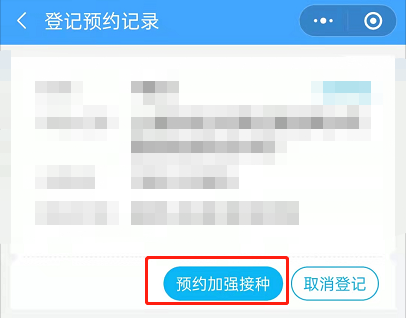 微信怎么预约新冠疫苗加强针?微信健康云预约登记加强针步骤分享截图