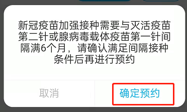微信怎么预约新冠疫苗加强针?微信健康云预约登记加强针步骤分享截图