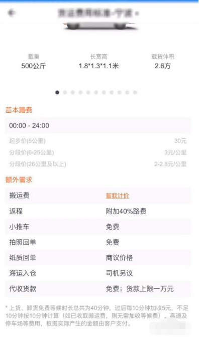 货拉拉在哪查看收费标准 货拉拉查看收费标准的步骤介绍截图