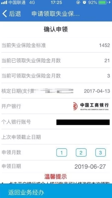 上海人社如何申请失业保险金?上海人社申请失业保险金的方法截图