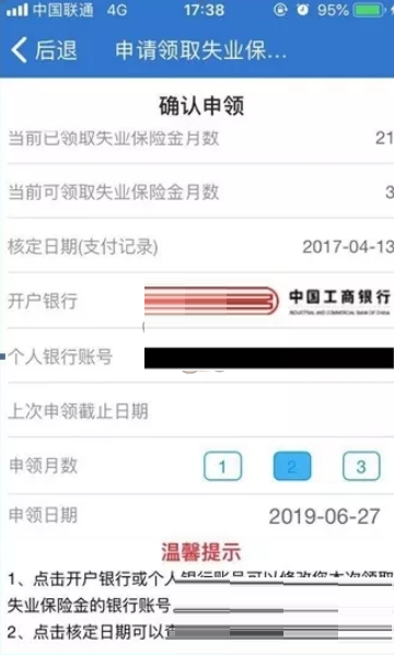 上海人社如何申请失业保险金?上海人社申请失业保险金的方法截图