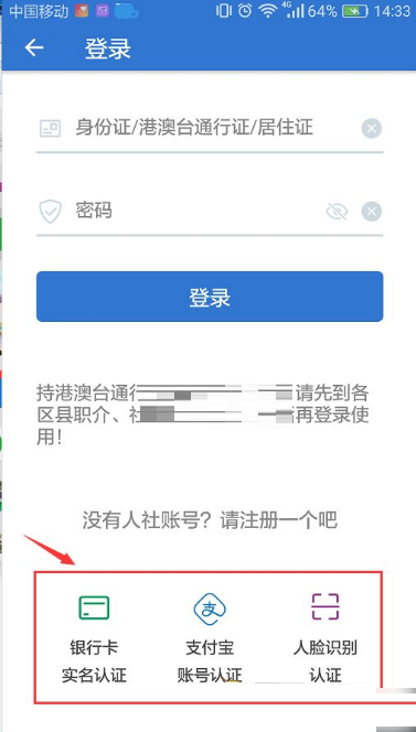 上海人社如何注册登录?上海人社注册登录教程截图
