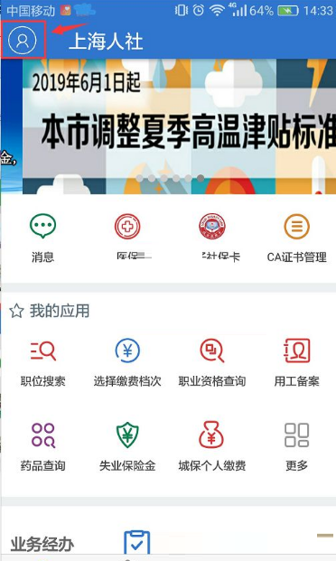 上海人社密码怎么改?上海人社修改密码方法