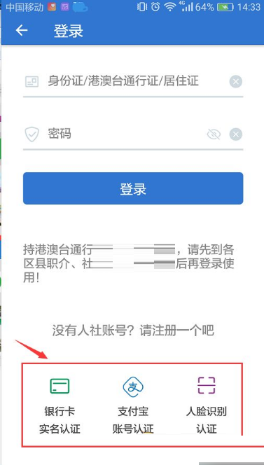 上海人社密码怎么改?上海人社修改密码方法截图