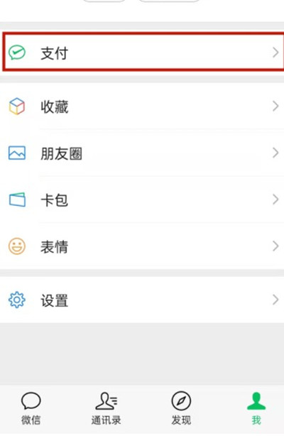 微信分付在什么地方？微信分付位置介绍