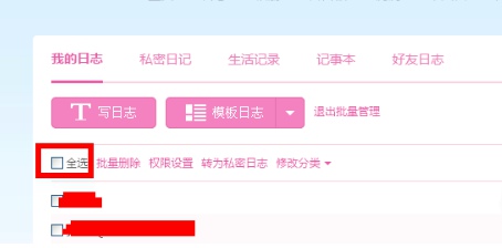 qq空间日志怎么批量删除?qq空间日志批量删除的方法截图