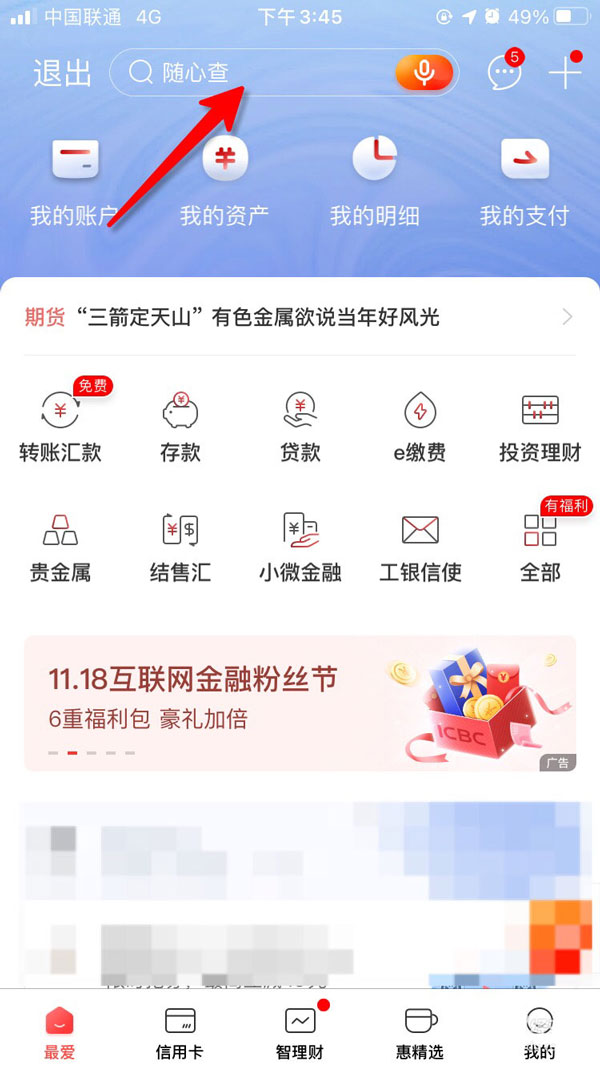 中国工商银行app怎么网上预约取号? 工行线上预约排队取号的技巧截图
