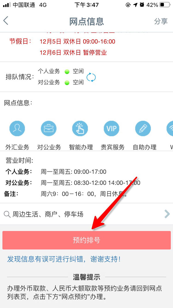 中国工商银行app怎么网上预约取号? 工行线上预约排队取号的技巧截图
