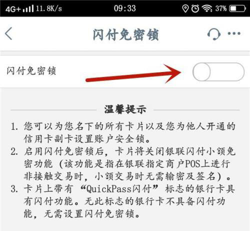 中国工商银行如何给闪付免密锁上锁-中国工商银行教程截图