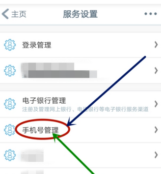 中国工商银行新增联系手机号码的操作步骤截图