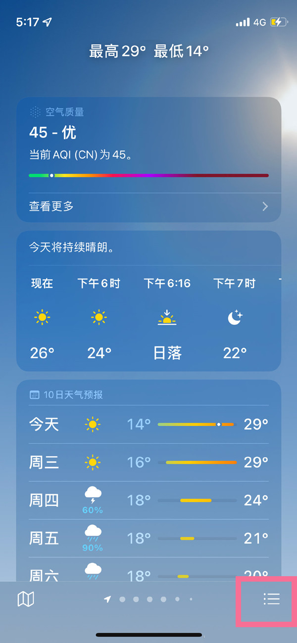 苹果天气显示北京怎么改?苹果手机设置城市天气方法